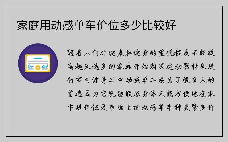 家庭用动感单车价位多少比较好